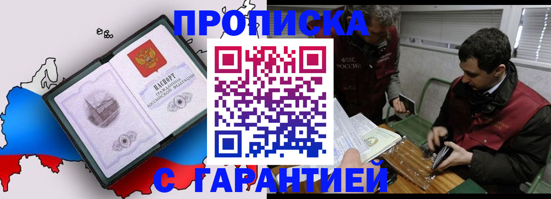 прописка для работы в Отрадном