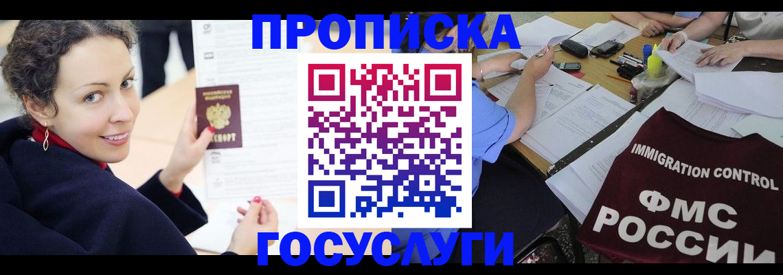 временная регистрация для школы в Отрадном