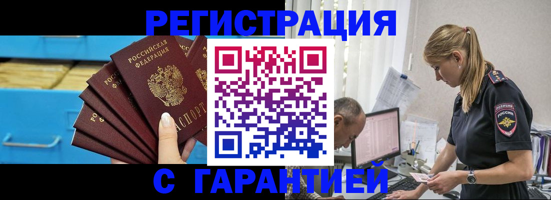 миграционный учет в Отрадном