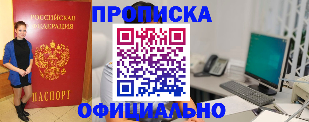 прописка штамп в Отрадном